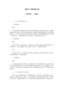 中学语文教师个人三年发展规划