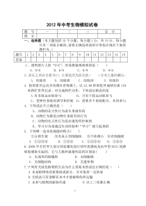 X年中考生物模拟试题