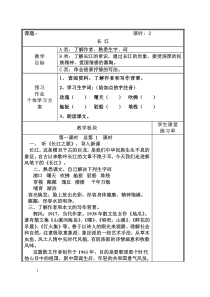 七语文下第一单元教案