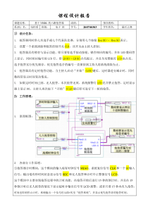 七路抢答器EDA设计报告