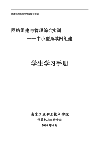 《网络组建与管理实训-1-》学生学习手册-I-10-5-2