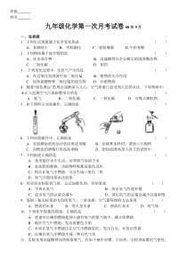 七里营镇实验初中化学第一次月考试卷0809