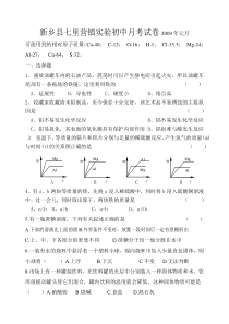 七里营镇实验初中化学第一次月考试卷200909