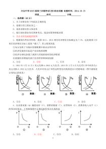 万全中学2015届高三纠错考试(四)