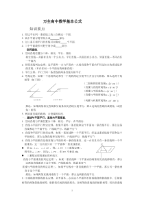 万全高中数学2---1立体几何基本定理与公式