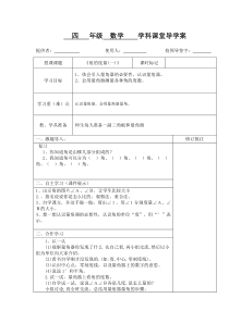 《角的度量(一)》四五三模式教学设计