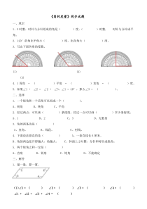 《角的度量》同步试题及答案