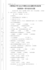 万善职业中学2012年春高2010级期末考试试卷