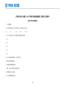 万学海文试题2012年考研专业课自测试题三及答案之生物化学