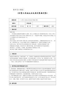 《计算工具的认识及用计算器计算》教学设计