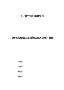 《计算方法》学术报告