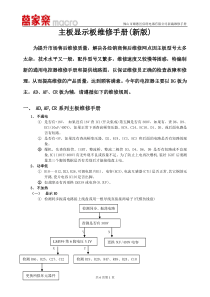 万家乐电磁炉新维修手册.