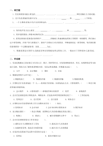 《计算机会计学》综合练习