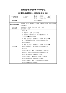 《计算机动画技术》上机实验报告