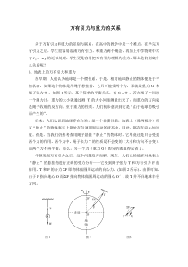 万有引力与重力的关系