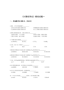 《计算机导论》模拟复习题五套