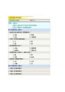 《计算机应用基础》在线测试