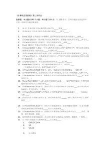 《计算机应用基础》第二次作业