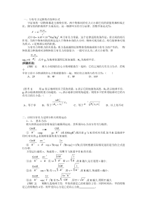 万有引力知识点