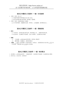 冠东公司模具工艺技师行为标准