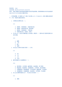 《计算机文化基础》第一次作业答案-98分