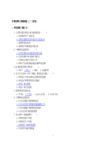 《计算机网络》课程模拟题三(含答案)