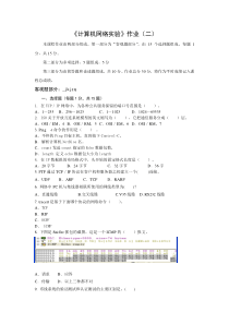 《计算机网络实验》作业二