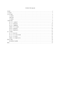 万科集团职员手册2006版