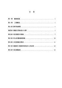 万科高模板施工方案