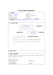 冠东车灯公司模具部CNC操作员职位说明书