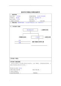 冠东车灯公司模具部工艺技师职位说明书