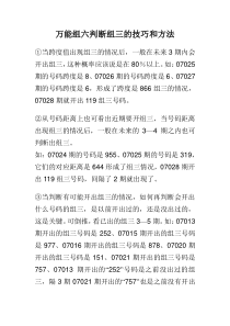 万能组六判断组三的技巧和方法