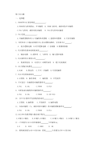 万里学院-数字电子技术基础-第六章习题及参考答案