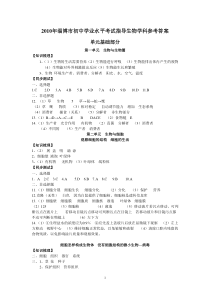 XXXX年淄博市学业水平考试生物指导参考答案doc-山东