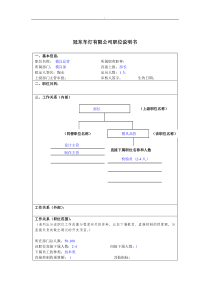 冠东车灯公司模具部模具品管职位说明书