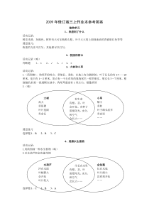 三上科学作业本参考答案