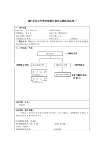 冠东车灯公司模具部模具设计主管职位说明书