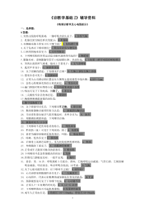 《诊断学基础Z》答案