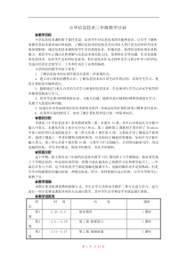 三下信息技术教案