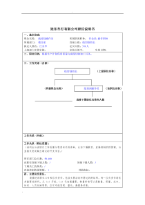 冠东车灯公司模具部线切割操作员职位说明书