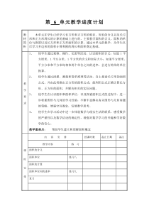 三下数学第六单元