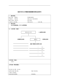 冠东车灯公司模具部跟模员职位说明书