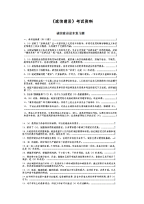 《诚信建设》考试模拟题【答案】