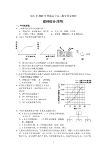 XXXX理综生物测试卷