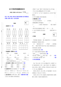 三下语文试卷