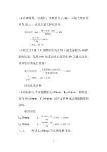 《误差理论与数据处理(第5版)》费业泰主编习题答案