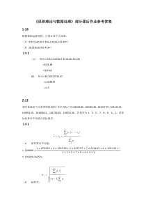 《误差理论与数据处理》部分课后作业参考答案