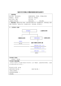 冠东车灯有限公司模具部部长职位说明书