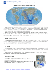 HuDe----汽车被动安全领域技术专家