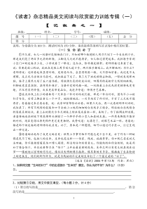 《读者》杂志精品美文阅读与欣赏能力训练专辑